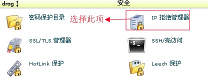 LunarPages设置IP拒绝管理器方法