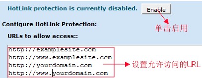 LunarPages设置防盗链教程